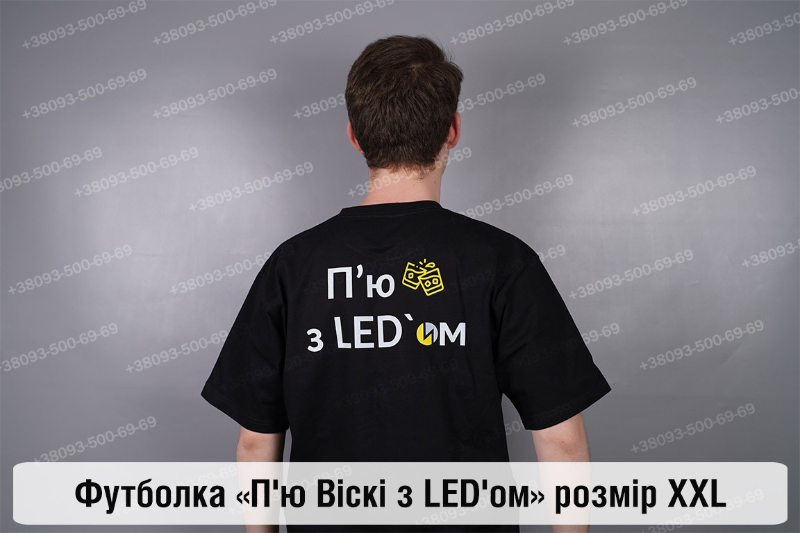 Футболка П'ю Віскі з LED'ом XXL