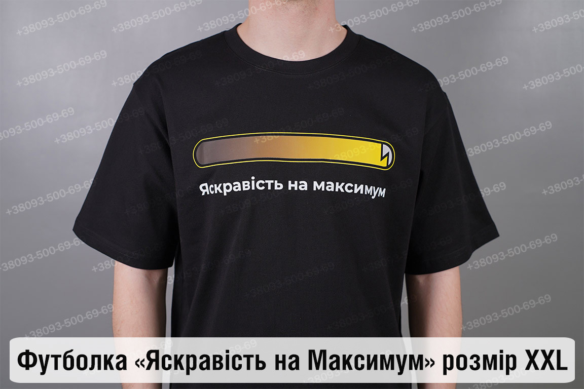Футболка Яскравість на Максимум XXL