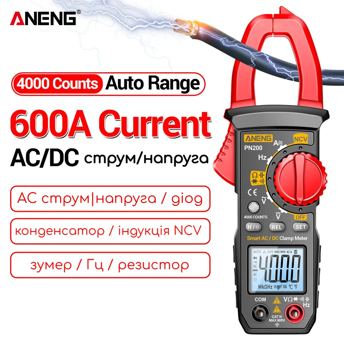 Мультиметр кліщі ANENG PN200 600А постійного струму