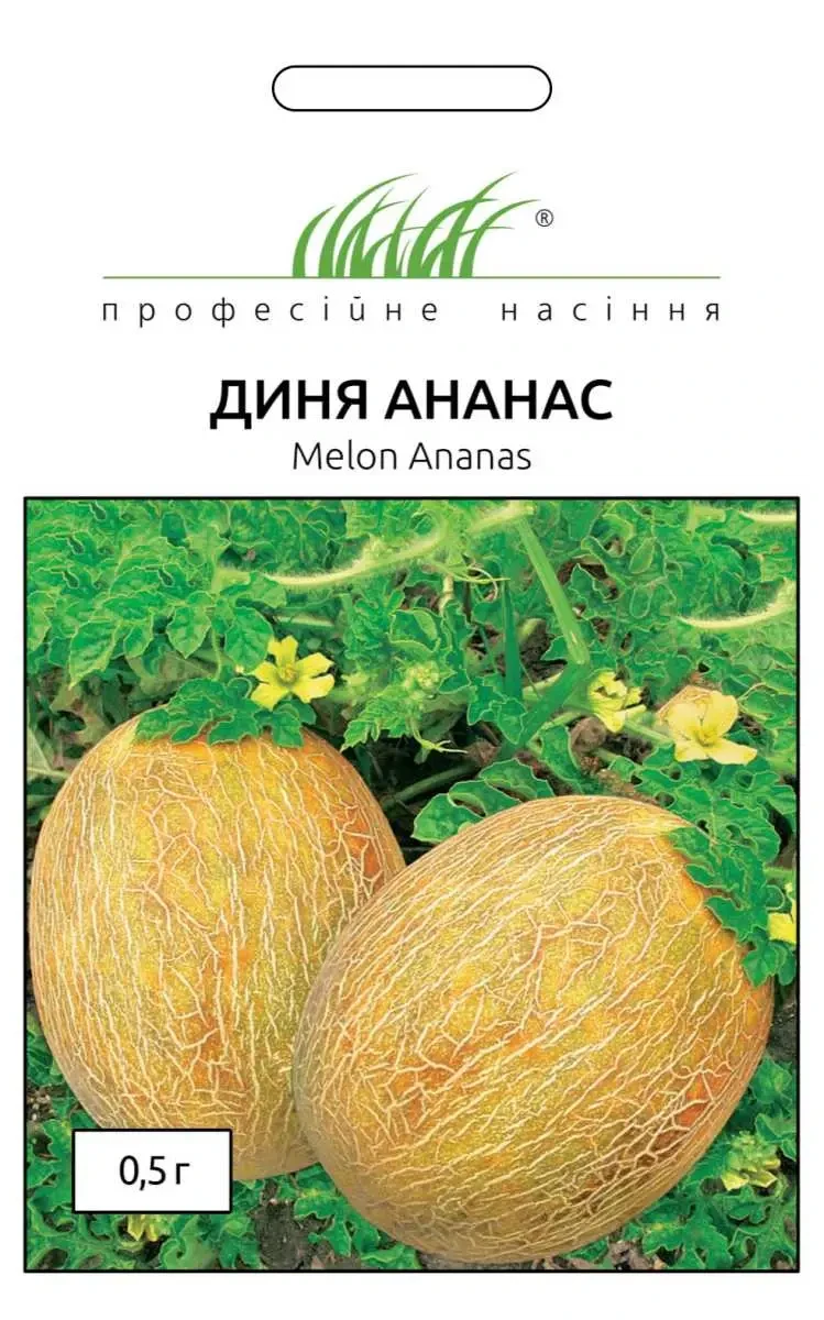 Диня Ананас, 0,5 г