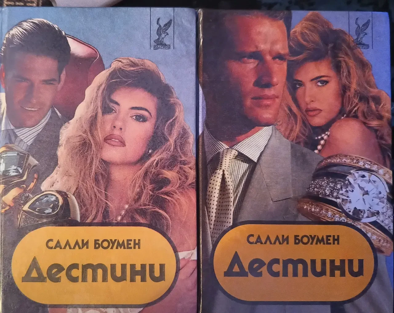 Книжка – Саллі Боумен. Дестині. Роман у 2-х томах - (Б/У - Уцінка)