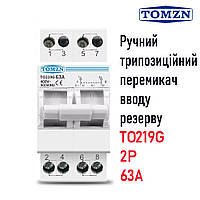 Трипозиційний ручний перемикач вводу резерву TO219G 2P 63A АВР MTS TOMZN 220В, 380В