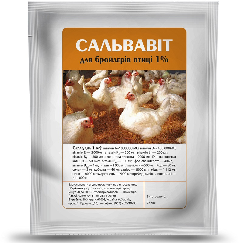 Премікс Сальвавіт для бройлерів 0,5 кг, фото 1