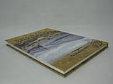Захопливе кримоведення (XVIII-XIX століття) (б/у)., фото 3