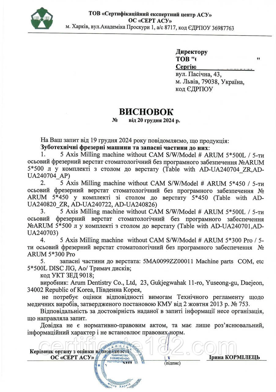 Довідка на товар, що НЕ потребує оцінки відповідності медичних виробів вимогам ПКМУ № 753, № 754