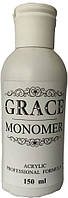Мономер Grace для зміцнення нігтів, 150 мл