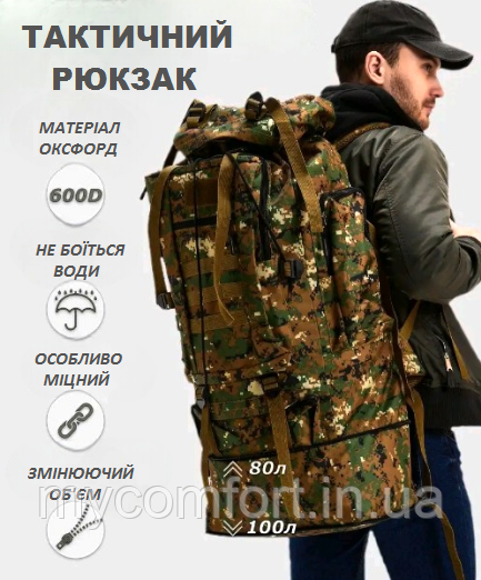 Тактичний рюкзак MADORU 70-100 л для походів, полювання та кемпінгу, з піксельним камуфляжем