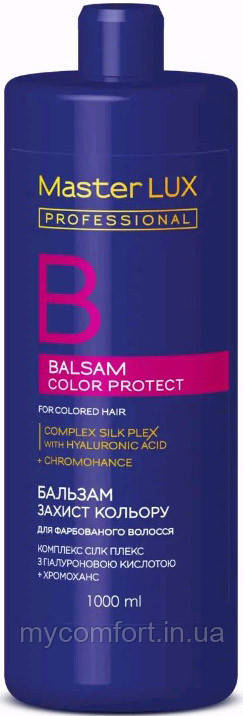 Бальзам Master LUX COLOR PROTECT для фарбованого волосся Захист кольору 1000 мл