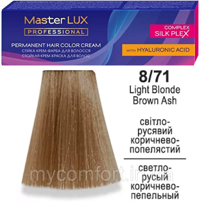 Фарба для волосся Master LUX professional 8.71 Світло-Русявий Коричнево-Попелястий 60мл