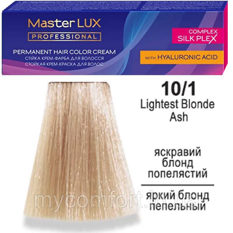 Фарба для волосся Master LUX professional 10.1 Яскравий Блонд Попелястий 60 мл