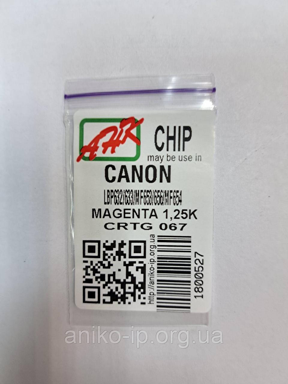 ЧІП new Canon CRG067 Canon imageCLASS LBP632cdw/ 633cdw/ MF653cdw/656cdw/MF654cdw (1,25K) MAGENTA JND.AHK