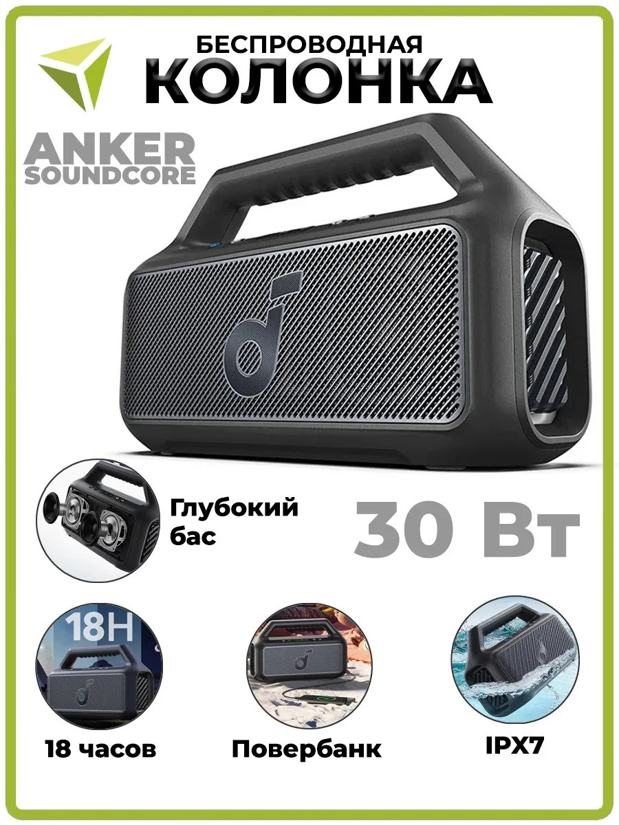 Портативная колонка ANKER SoundCore Boom 2 SE (30W, IPX7, USB-C, Bluetooth 5.3, PowerBank, Bass Boost, 18ч)