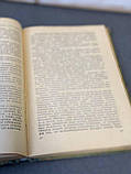 І. В. Стрільчук "Клініка та лікування наркоманії", 1956 р., фото 7