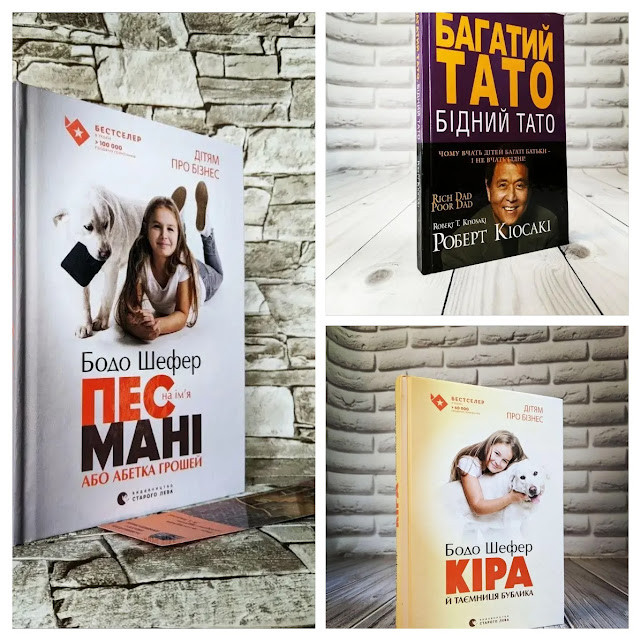 Набір книг "Пес на ім'я Мані","Кіра й таємниця бублика","Багатий тато, Бідний тато" (тверда обкладинка)