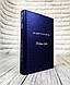 Набір книг "Майстерність","48 законів влади" Роберт Грін, фото 7