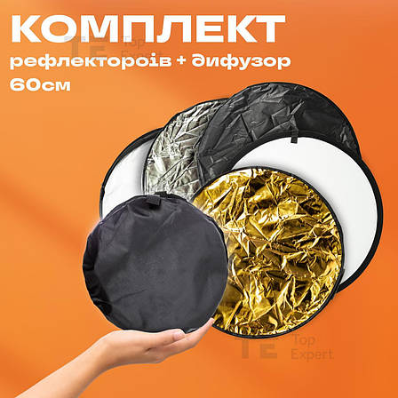 Відбивачі круглі комплект 5 в 1 рефлектори і дифузор 60 см з чохлом для фотостудій портретів фото зйомок, фото 1