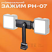 Багатофункціональний тримач-затискач PH-07 для телефону смартфона кріплення на штатив монопод