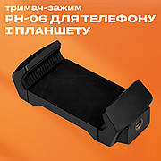Багатофункціональний деражатель-затискач PH-06 для телефону і планшета кріплення на штатив монопод