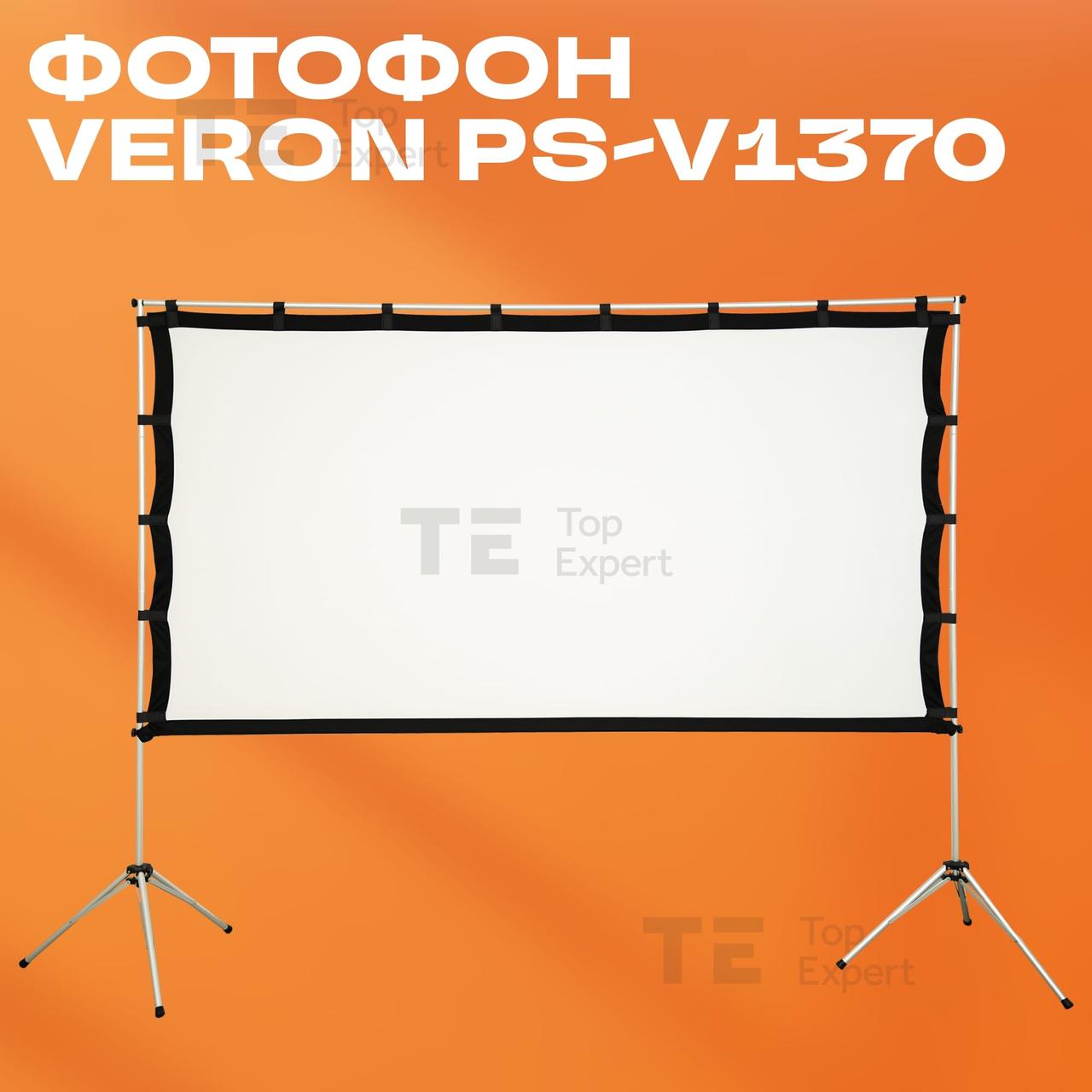 Фотофон Veron PS-V1370 220 см на 170см для зйомки зі студії на вулиці фотозона фон для фото