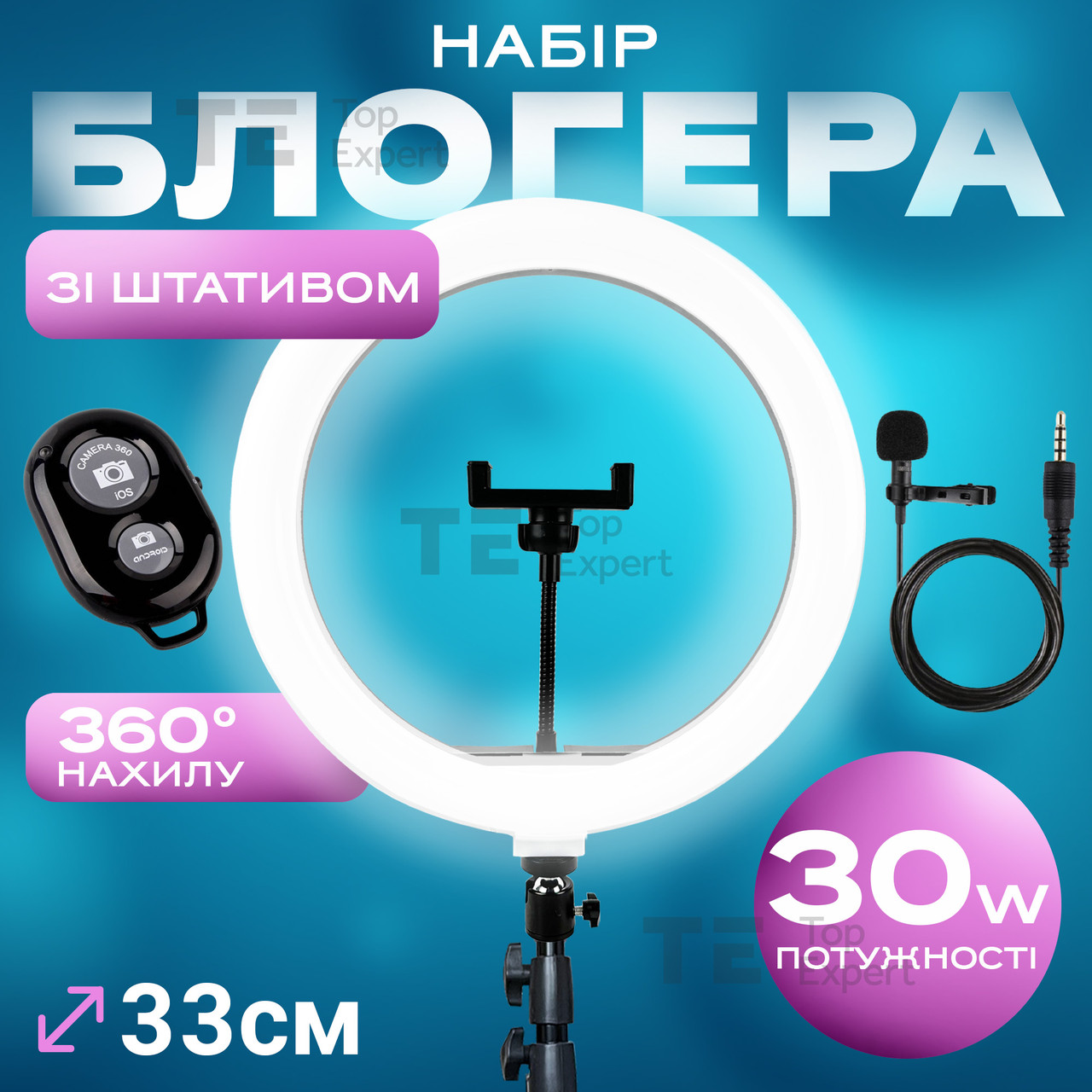 Набір для блогера 5 в 1 кільцева лампа 33 см зі штативом на 2.1м лампа для селфі лампа для тік току