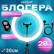 Набір для блогера 5 в 1 кільцева лампа 30 см зі штативом на 2м лампа для селфи лампа для тік тока