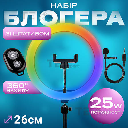 Набір для блогера 5 в 1 кільцева лампа 26 см RGB зі штативом на 2м лампа для тік тока лампа для селфі, фото 1