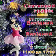 Святковий графік!