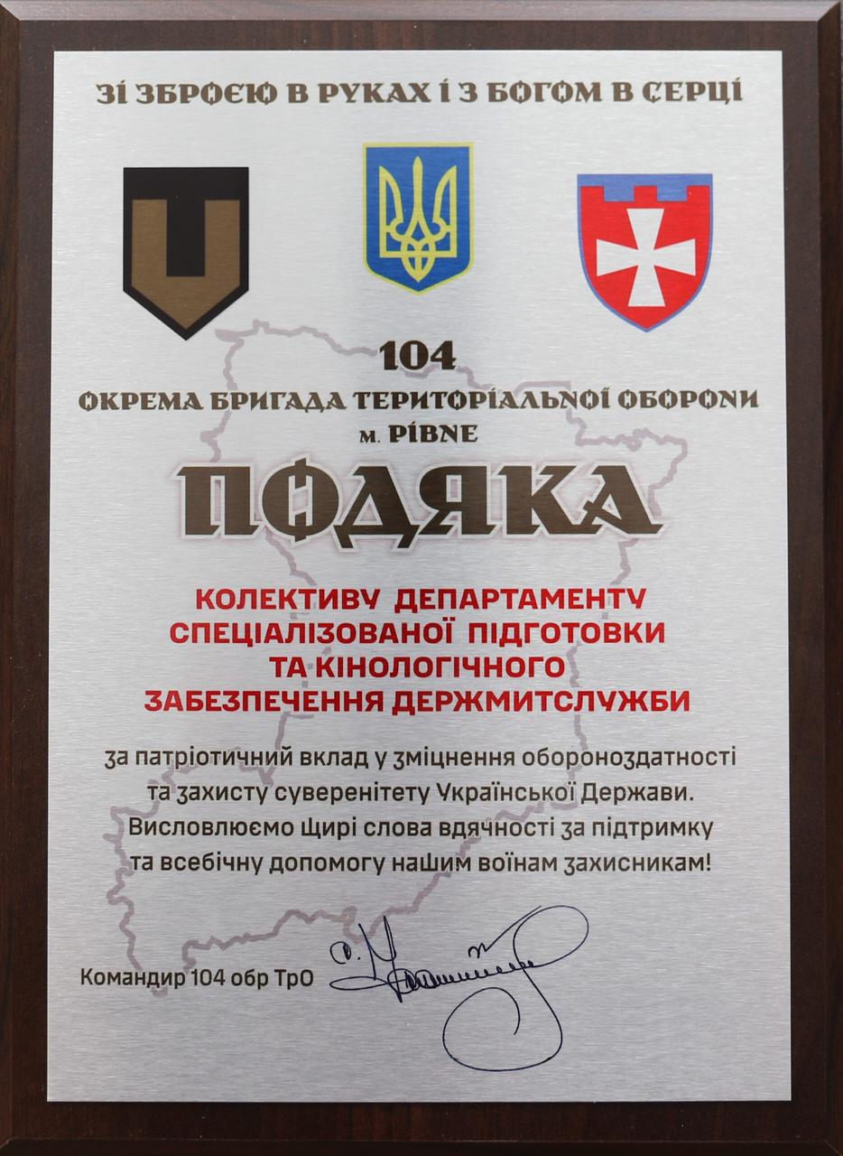 Плакетка подяки з гербом та ємблемою бригади ЗСУ