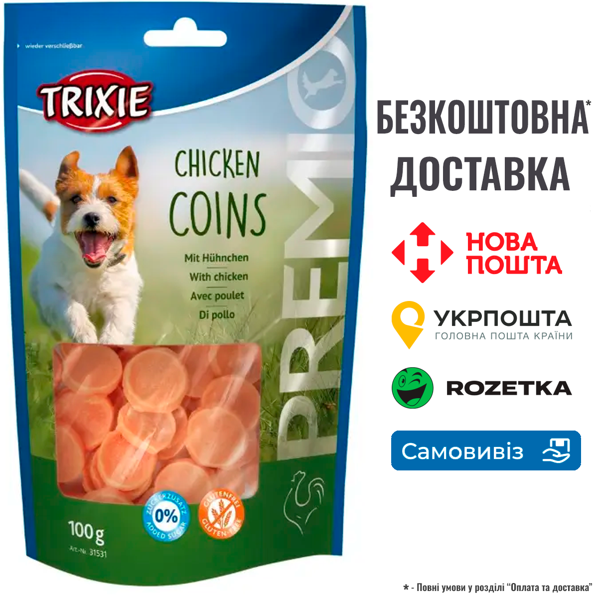 Ласощі Trixie Premio Chicken Coins для собак, курка, 100 г, фото 1