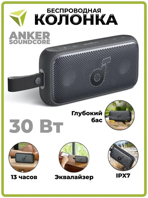 Портативная колонка ANKER SoundCore Motion 300 (30W, 4900mAh, Hi-Res, LDAC, BassUp, IPX7, USB-C, BT 5.3, 13 годин)