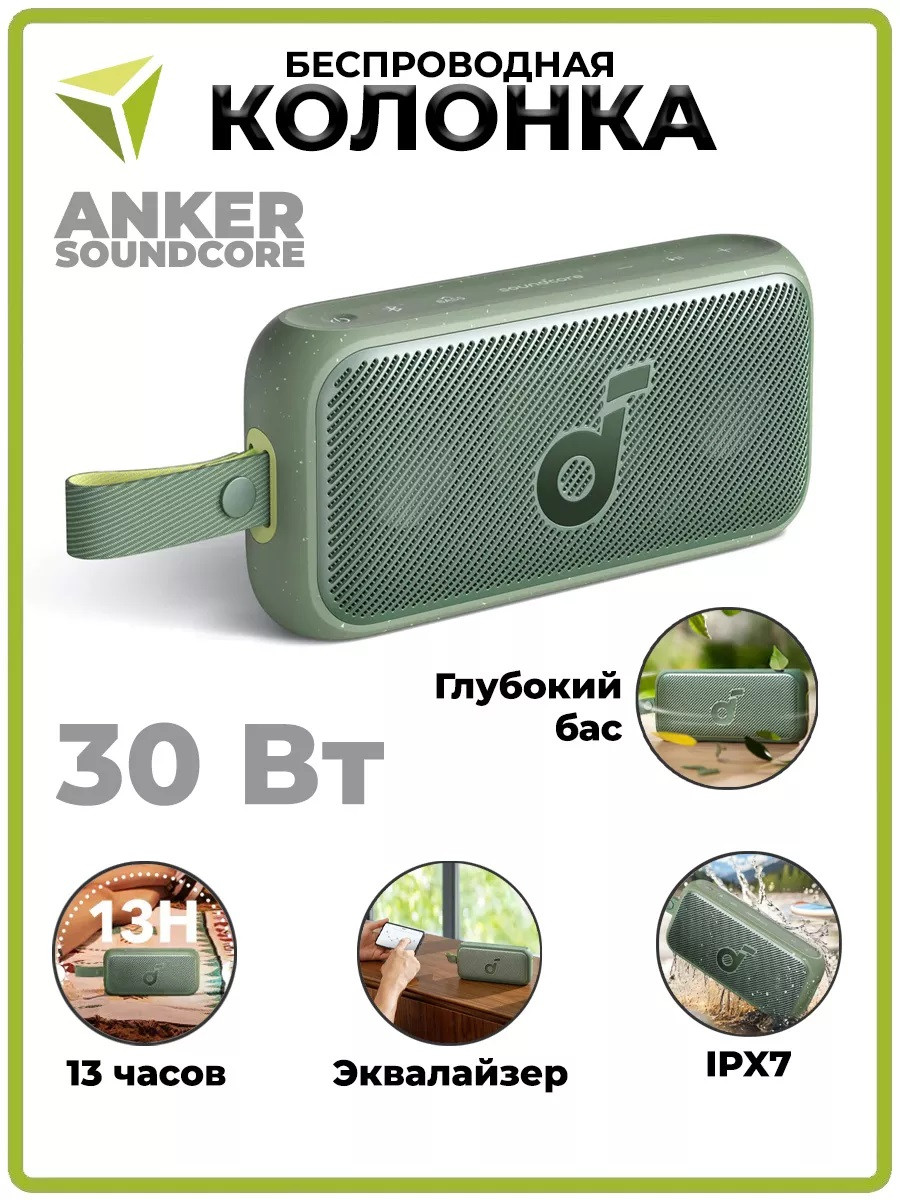 Портативная колонка ANKER SoundCore Motion 300 (30W, 4900mAh, Hi-Res, LDAC, BassUp, IPX7, USB-C, BT 5.3, 13 годин)