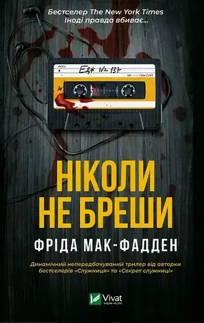 Фріда Мак-Фадден. Комплект з 3-х книг, фото 3