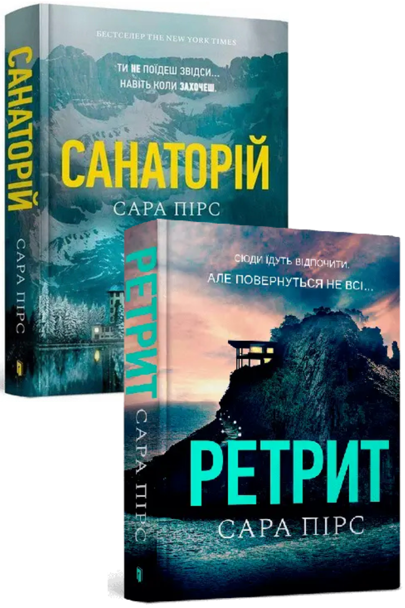 Комплект з 2-х книг. Сара Пірс