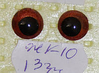 Глазки живые, карие, d 10 мм, №А29