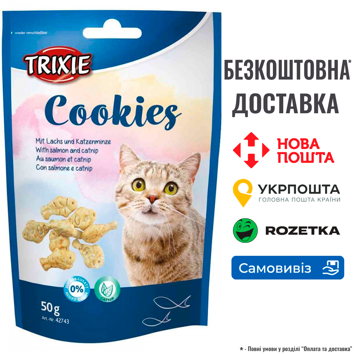 Ласощі Trixie Cookies для котів печиво з лососем та котячою м'ятою 50 г