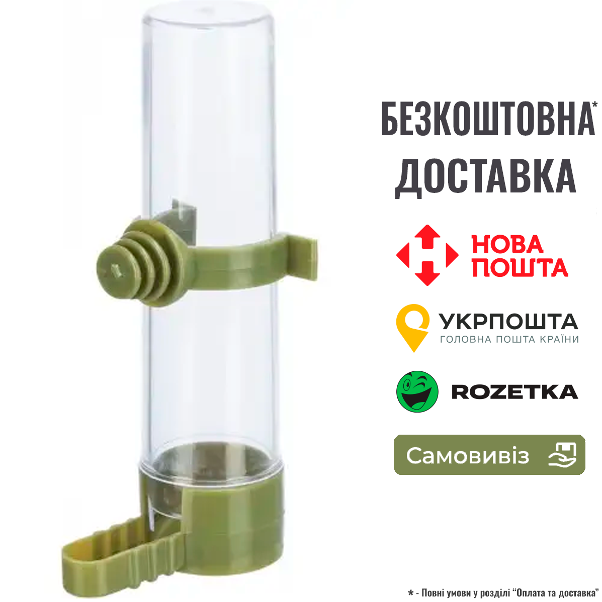 Годівниця-поїлка Trixie для птахів 50 мл/11 см (пластик, кольори в асортименті), фото 1