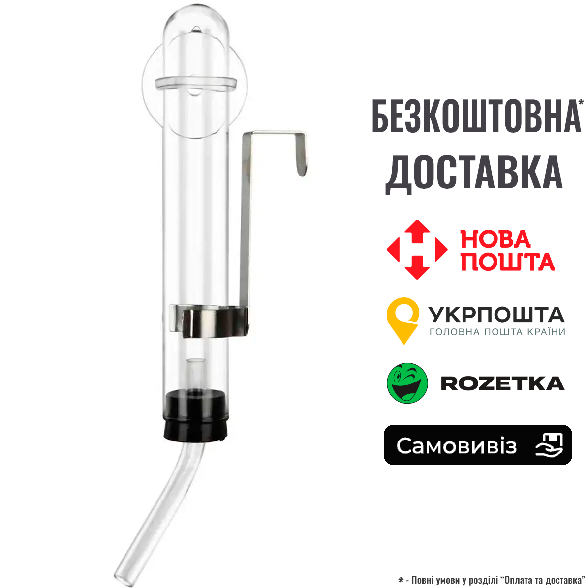 Поїлка Trixie для гризунів 50 мл (скло), фото 1