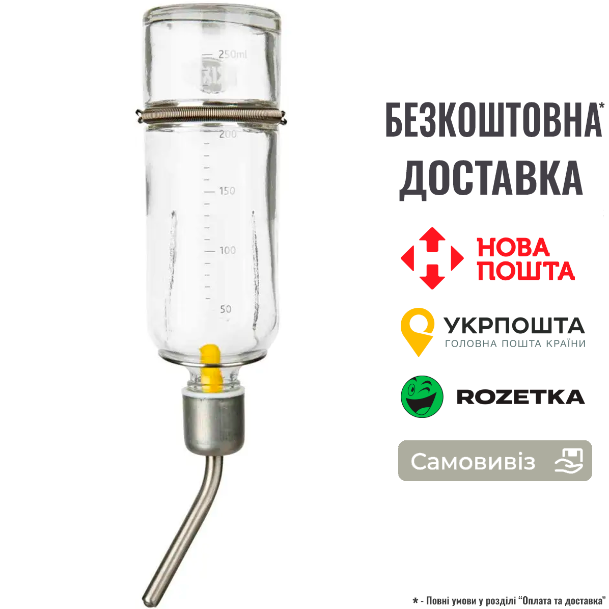 Поїлка Trixie для гризунів 250 мл (скло), фото 1