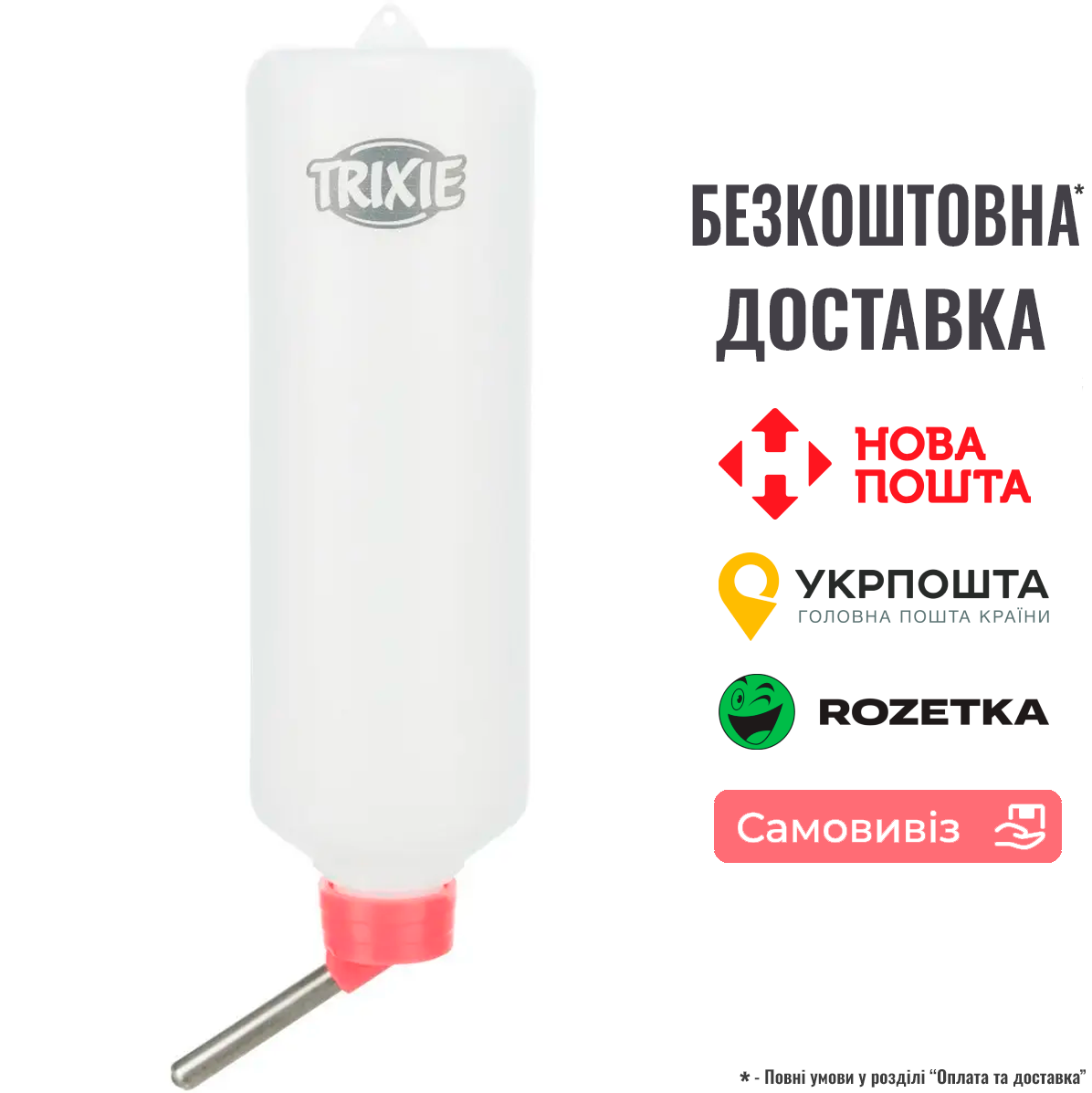 Поїлка Trixie для гризунів, автоматична, 450 мл (пластик), фото 1