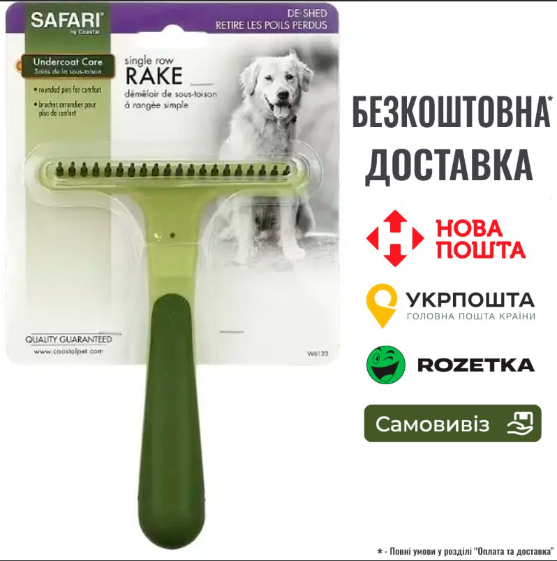 Гребінець-граблі Safari Undercoat Rake