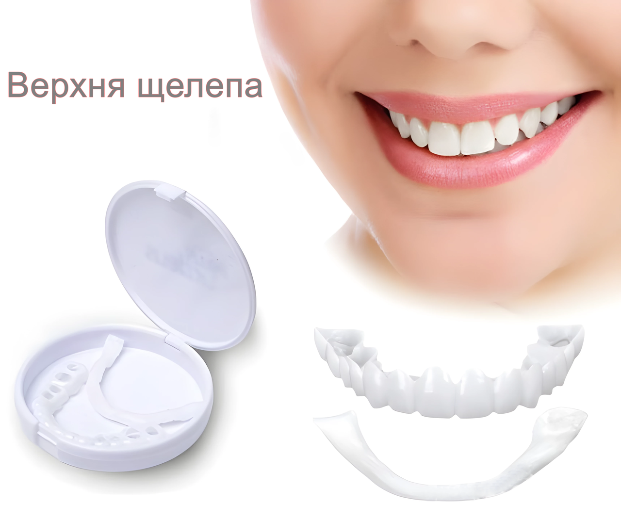 Знімні вініри для зубів Teeth Smile (Верх), фото 1