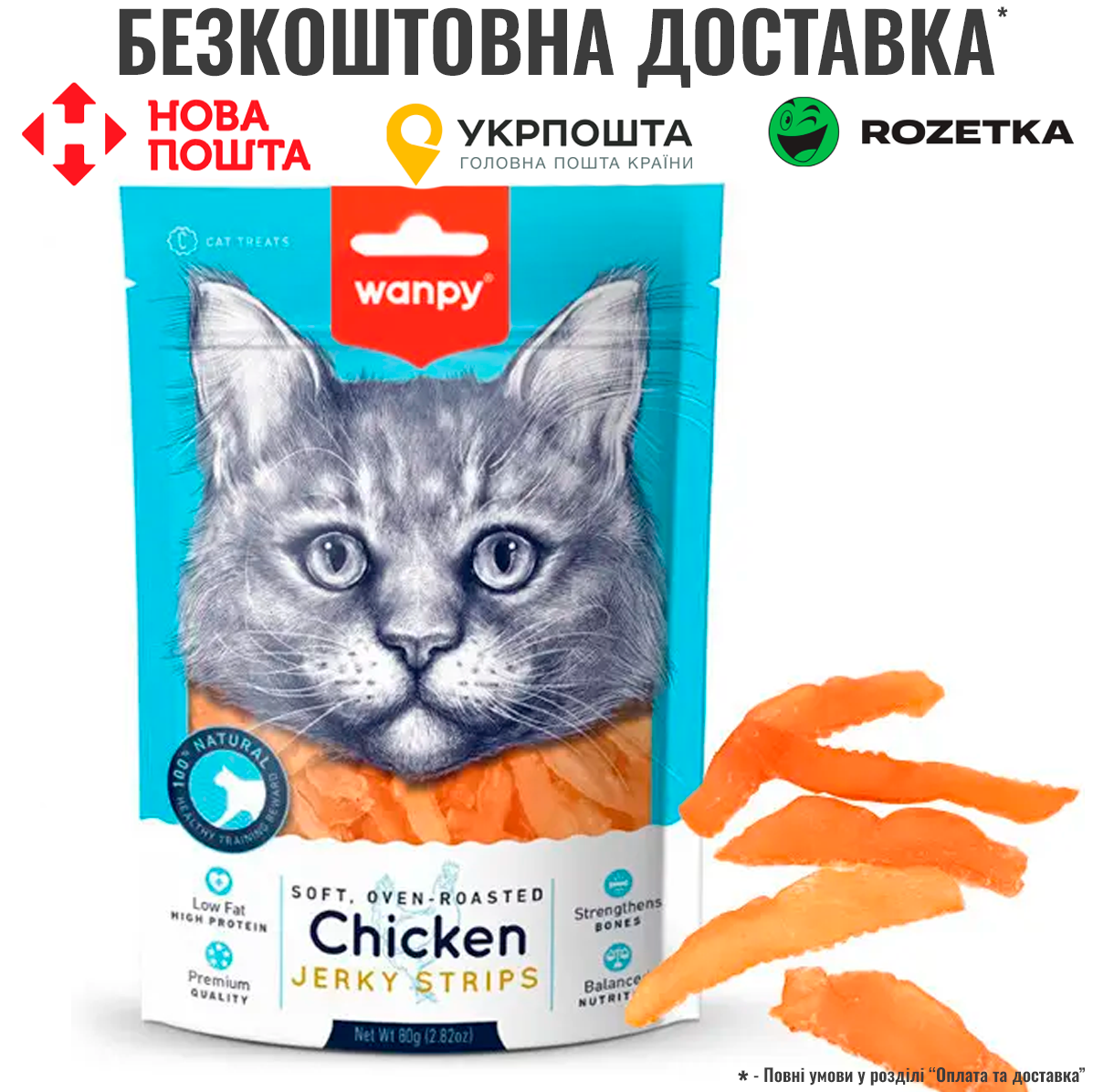Ласощі для котів Wanpy Soft Chicken Jerky Strips Філе курки в'ялені смужки, 80г, фото 1