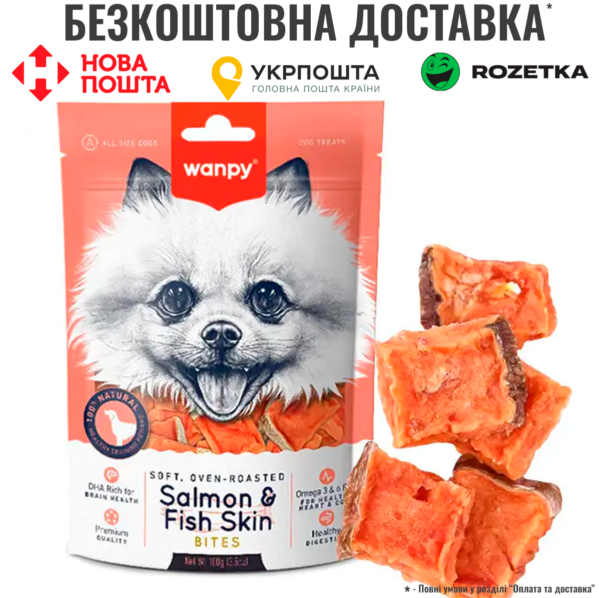 Ласощі для собак Wanpy Salmon & Fish Skin Bites, Шматочки лосося зі шкірою, 100г