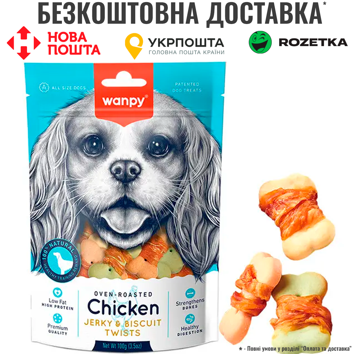 Ласощі для собак Wanpy Chicken Jerky & Biscuit Twists Печиво з в'яленою куркою, 100г, фото 1