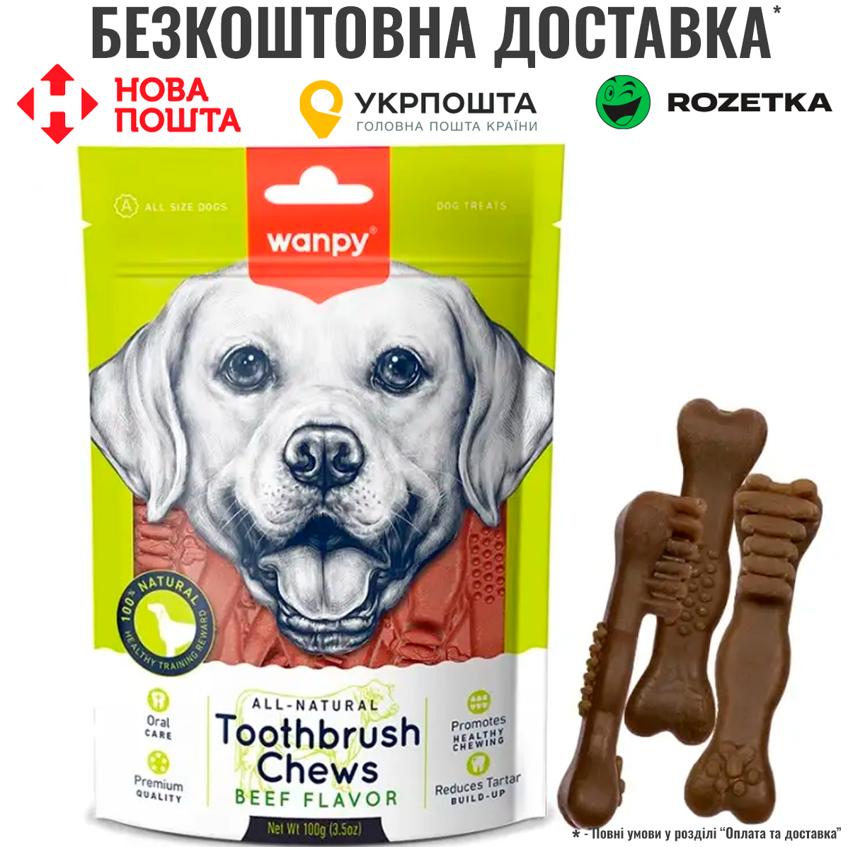 Жувальні ласощі Wanpy Toothbrush Chews Beef зубна щітка зі смаком яловичини для собак 100г, фото 1