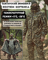 Тактический мужской зимний пиксельный костюм Softshell -20 военный костюм зимний на флисе куртка брюки на флис EKO