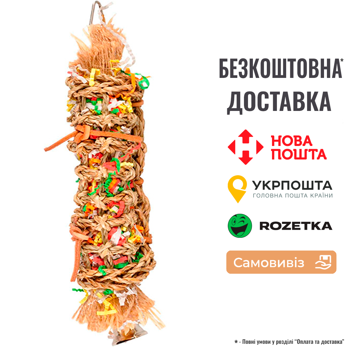 Іграшка для папуг Flamingo Papyr Parakeet Toy Tube, тубус з дзвіночком 7х6,5х34 см, фото 1