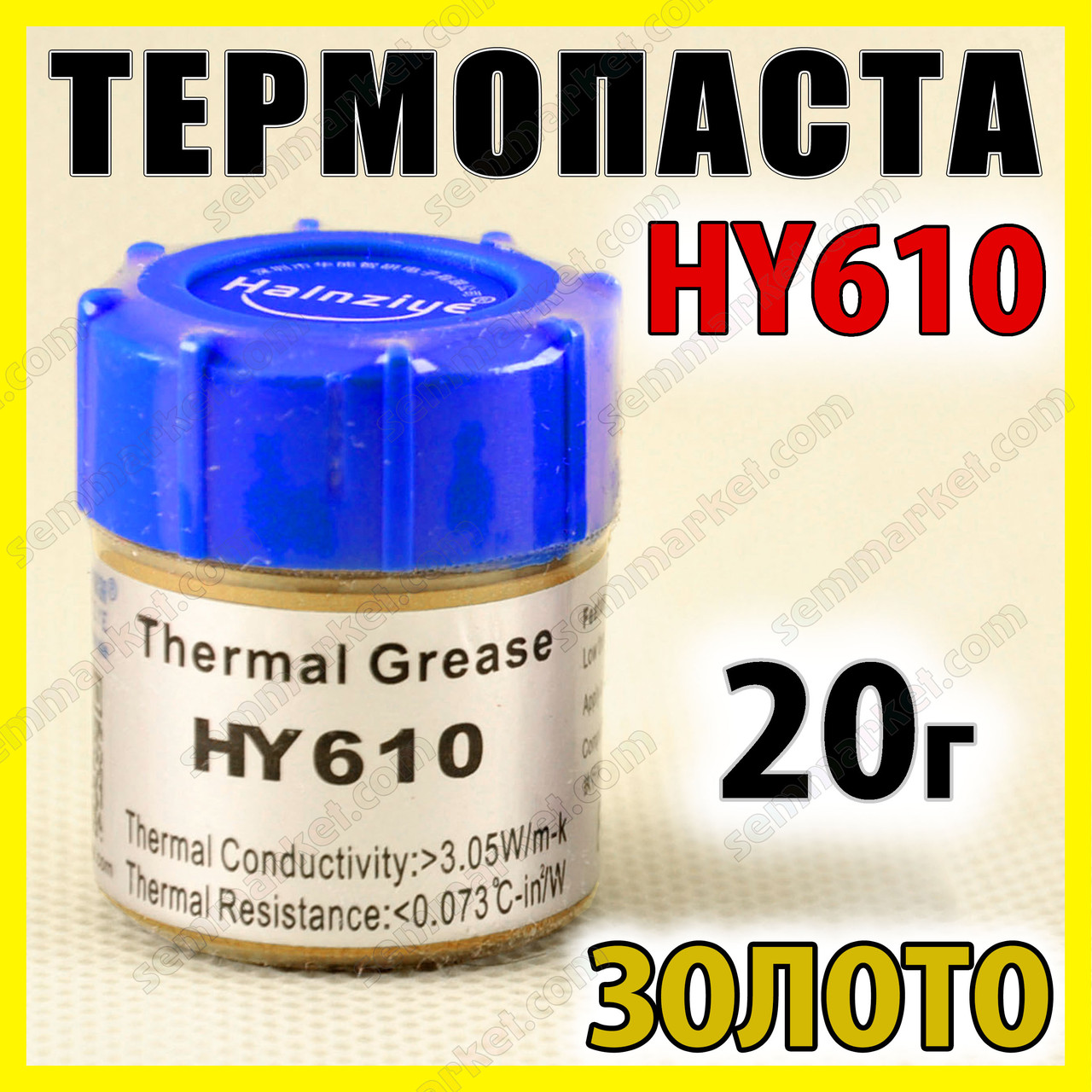 Термопаста Halnziye HY610 — 20 г — банка (BN) — золота, фото 1