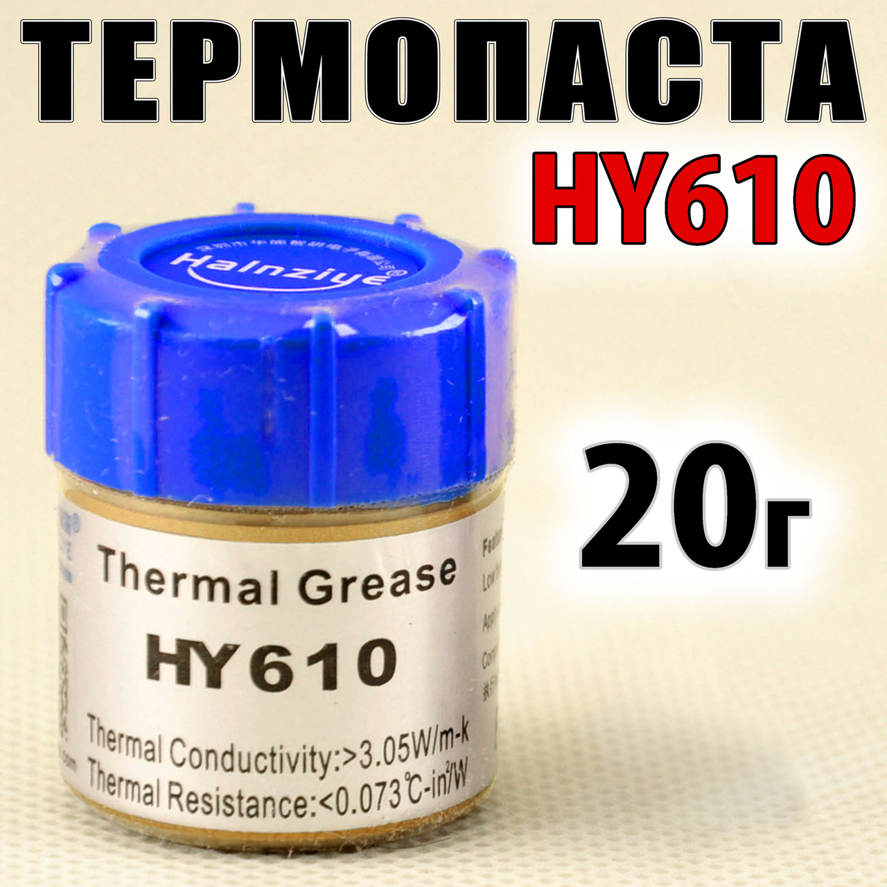 Термопаста Halnziye HY610 — 20 г — банка (BN) — золота, фото 1