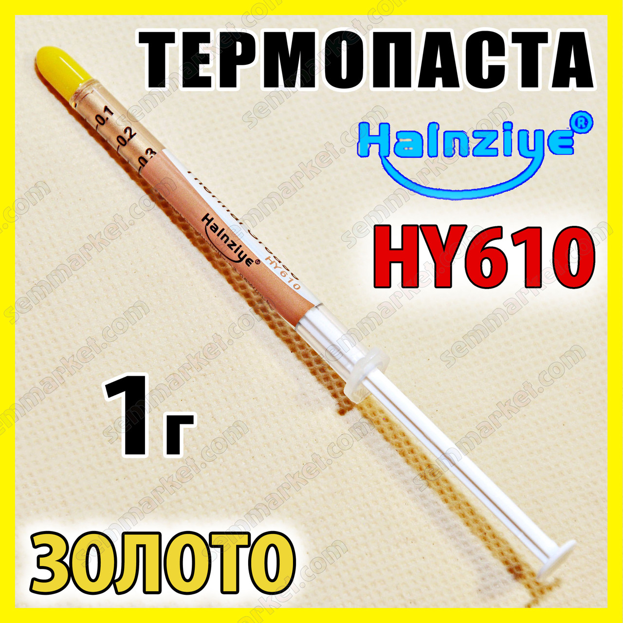 Термопаста HY610 1 г золота 3,05W для процесора термоінтерфейс термопрокладка